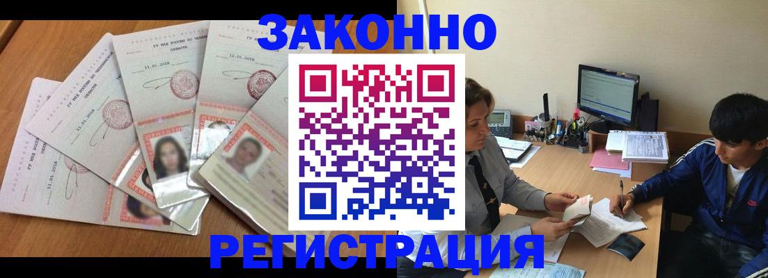 прописка регистрация в Краснозаводске